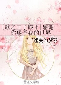 （BG/歌之王子同人）感謝你賜予我的世界